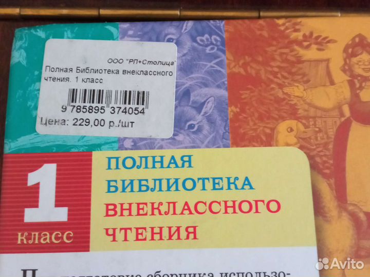 Внеклассное чтение 1 класс