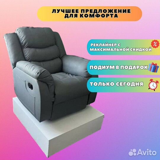 Кресло-реклайнер