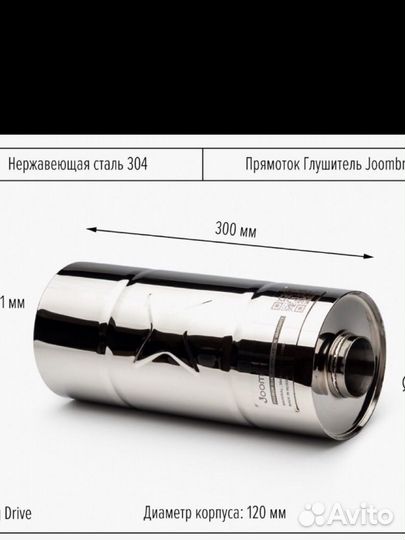 Глушитель прямоточный