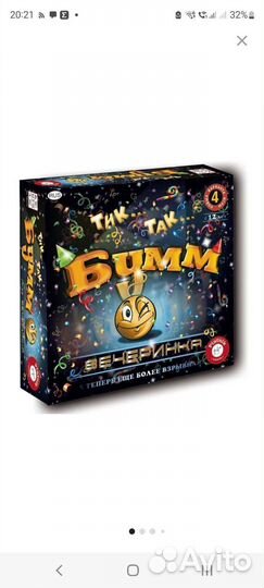 Настольная игра