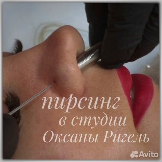 Пирсинг