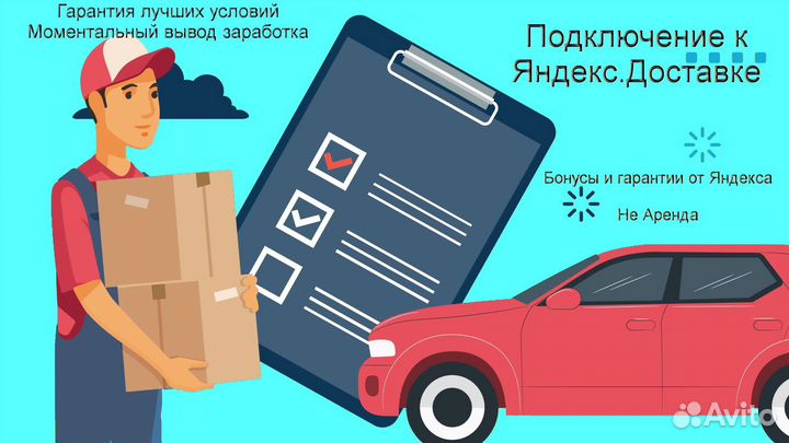 Подработка курьером Яндекс не аренда без опыта