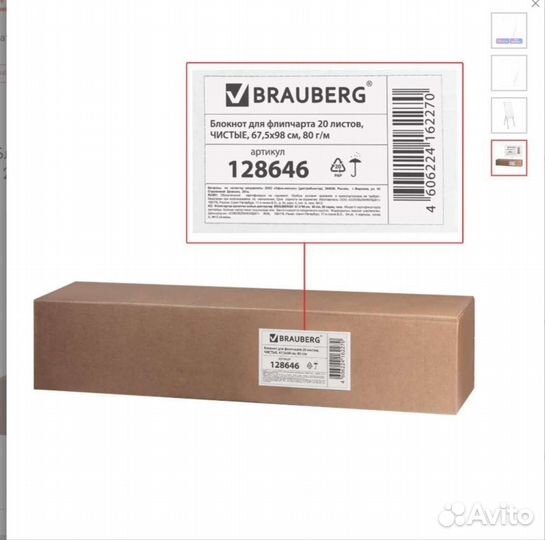 Блокнот для флипчарта 20л