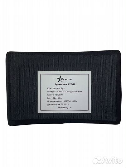 Комплект бронеплит бтп-1А и бтп-2Б, 4шт, бр5