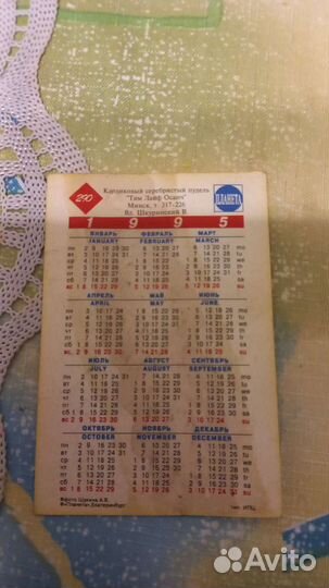 Пудель календарь 1995 г и др
