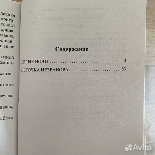 Достоевский белые ночи