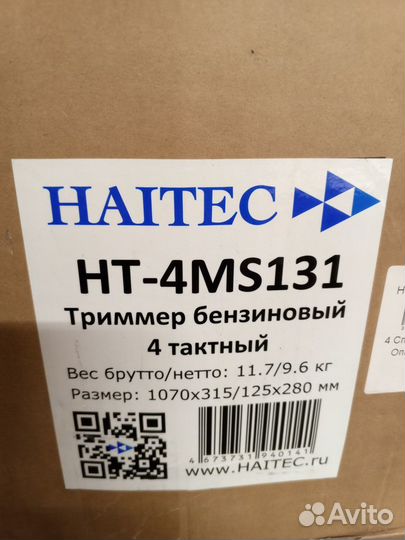 Триммер бензиновый haitec HT4MS131