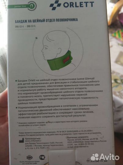 Воротник ортопедический детский