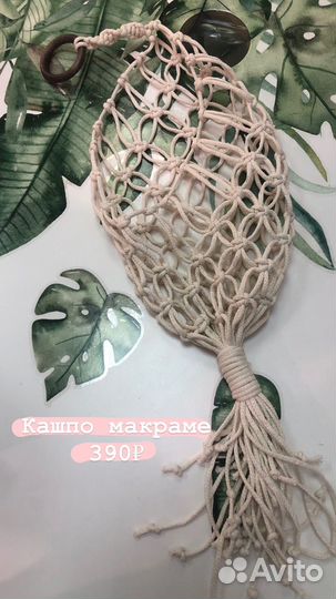 Кашпо подвесное макраме для цветов