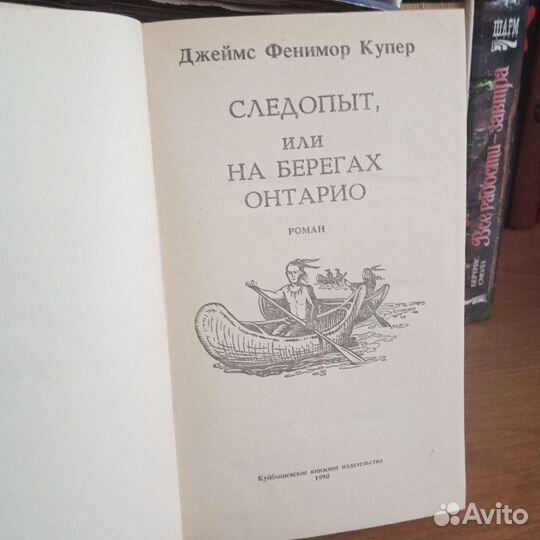 Книга Следопыт, или На берегах Онтарио