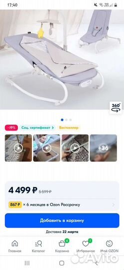 Детские качели шезлонг