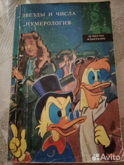 Книги о хиромантии, гороскопах и нумерологии