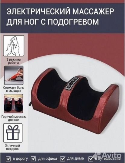 Массажер электрический для ног/стоп/икр