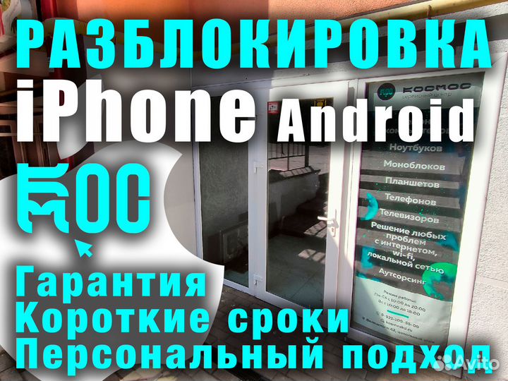 Разблокировка телефонов Apple iPhone iOS Космос