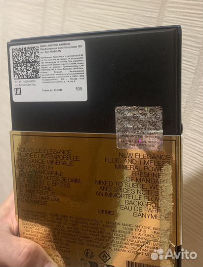 Ganymede Marc-Antoine Barrois, делюсь