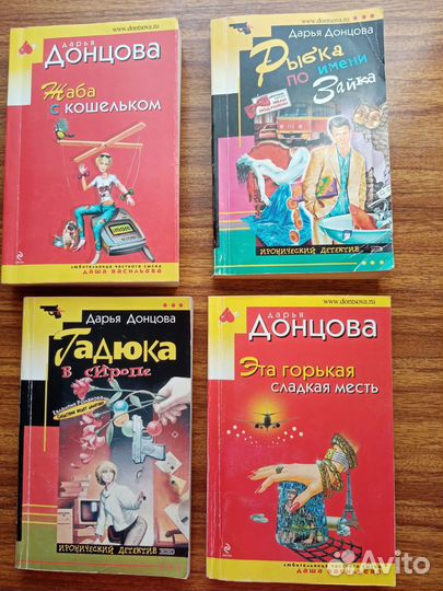 Книги Дарья Донцова детективы