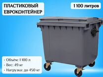 Бак уличный 1100л