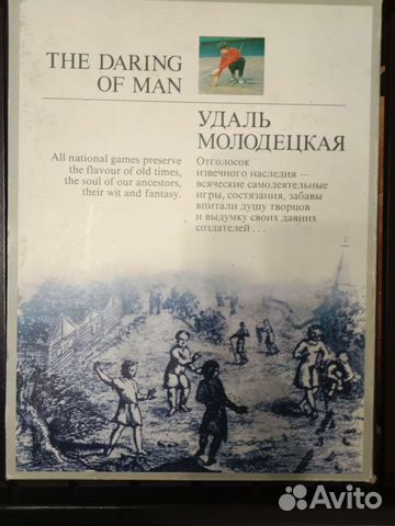 Книга удаль молодецкая