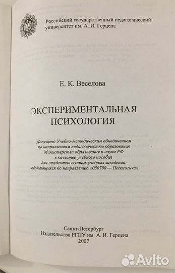 Экспериментальная психология. Е.К. Веселова + уч