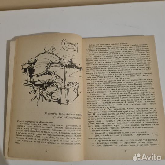 Ледовая книга. Японское море