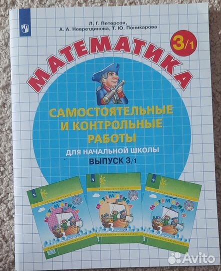 Математика Петерсон Л.Г. С и К работы