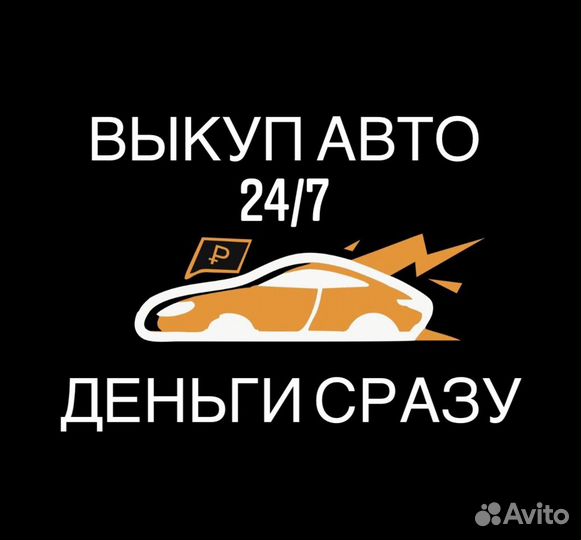 Срочный выкуп авто Калуга и область