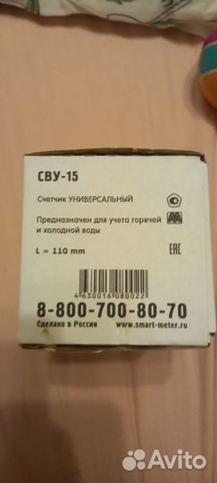 Счетчик универсальный для воды