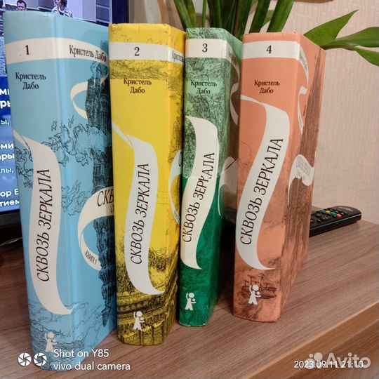 Сквозь зеркала, Кристель Дабо, 4 тома