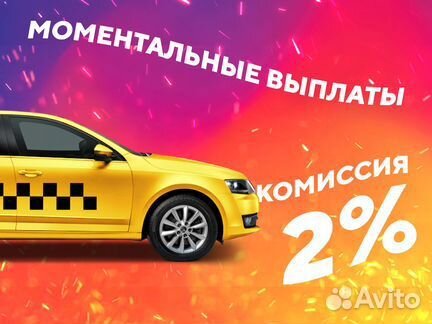 Подключение к яндекс такси