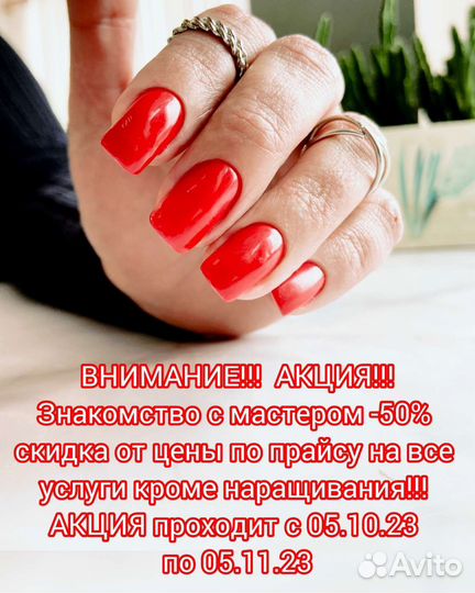 Маникюр, наращивание, коррекция