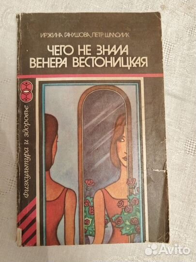 Чего не знала венера вестоницкая