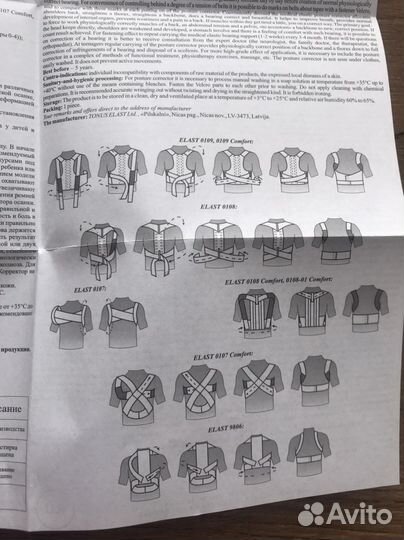 Корректор осанки медицинский