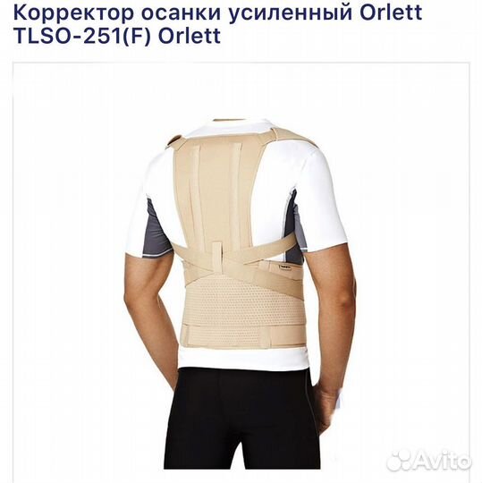 Корректор осанки усиленный