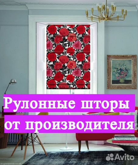 Рулонные шторы на заказ