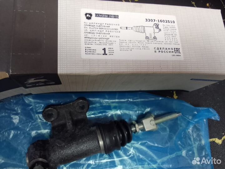 Цилиндр сцепления рабочий Газ 3307, 66