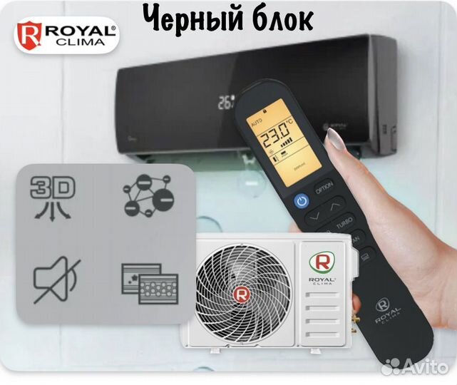 Кондиционер черный Royal Clima