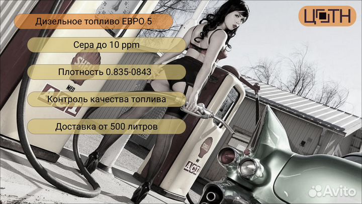 Топливо дизельное е5, е3 оптом. Роснефть