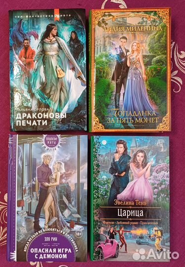 Романтическое фэнтези