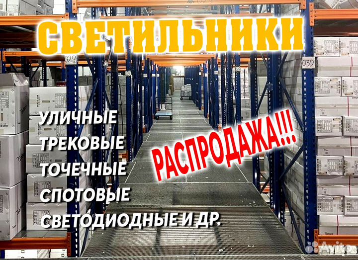 Светильники, люстры потолочные