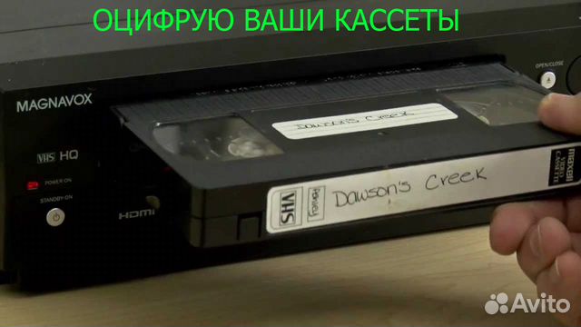 Оцифровка видеокассет