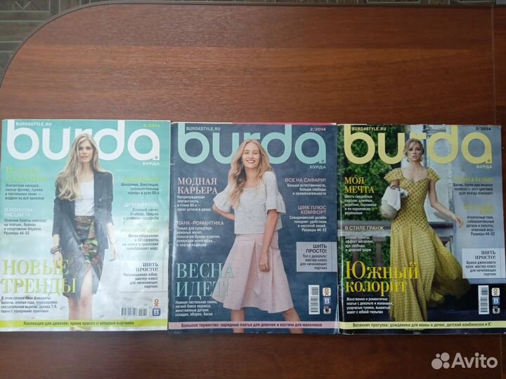 Модные журналы