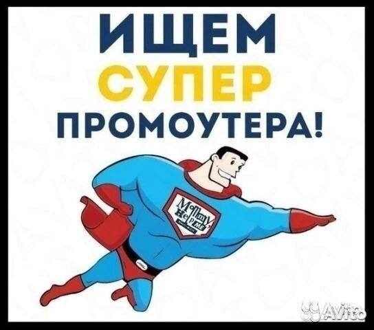 Работа промоутер с 16 лет
