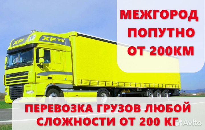 Грузоперевозки переезды газель межгород