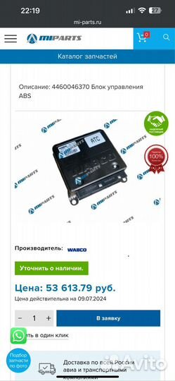 Блок управления абс-wabco (4460046070)