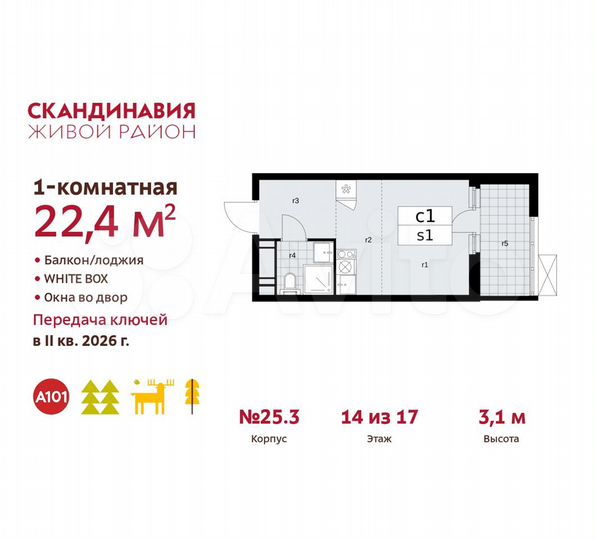 Квартира-студия, 22,4 м², 14/17 эт.