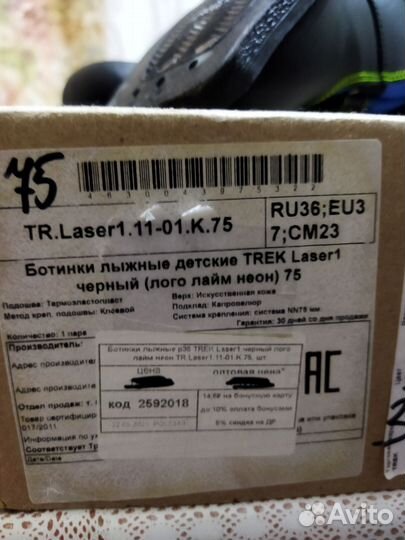 Лыжные ботинки trek 37