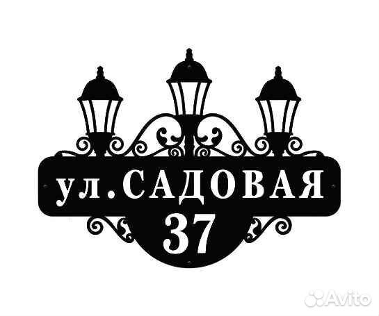 Указатель с адресом на дом