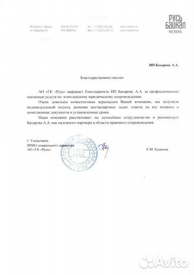 Юрист с 20-летним опытом