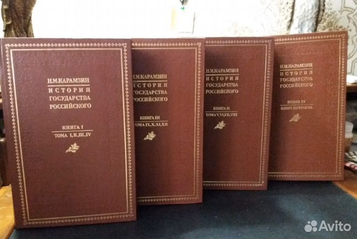 История Государства Российского