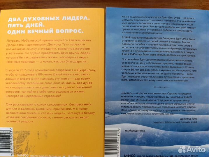 Выбор эдит ева эгер